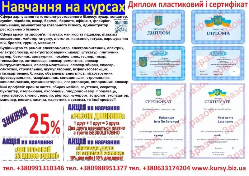 Курси кухар,  електрик,  слюсар,  перукар,  зварник,  токар,  маляр,  бухгалт