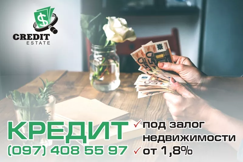 Швидка готівка - під заставу нерухомості 5