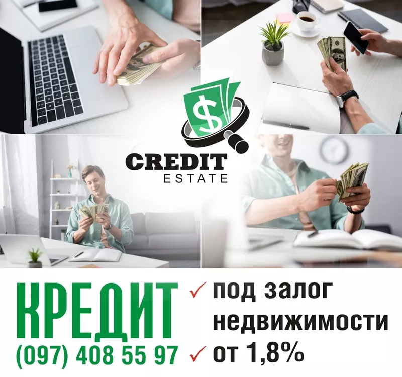 Швидка готівка - під заставу нерухомості 6