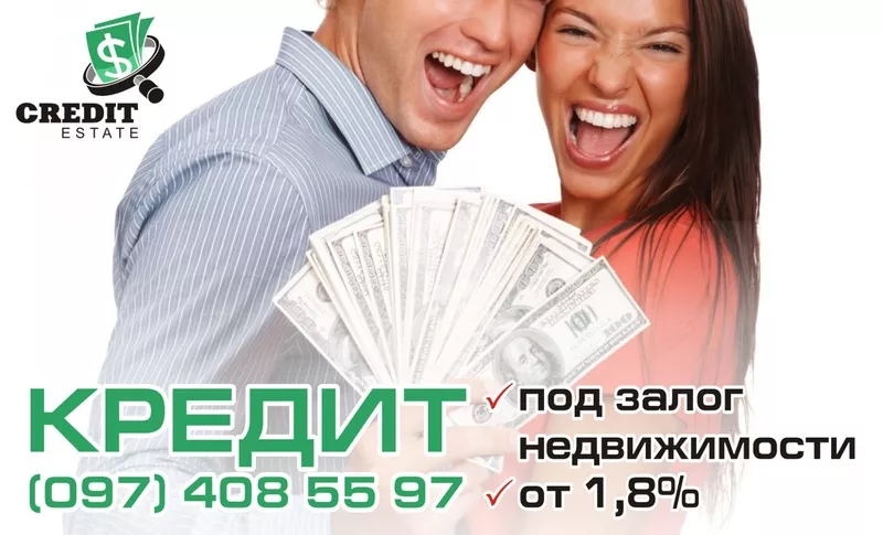 Швидкa готiвка - під заставу нерухомості 2