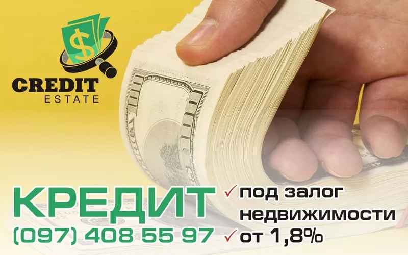 Швидкa готiвка - під заставу нерухомості 3