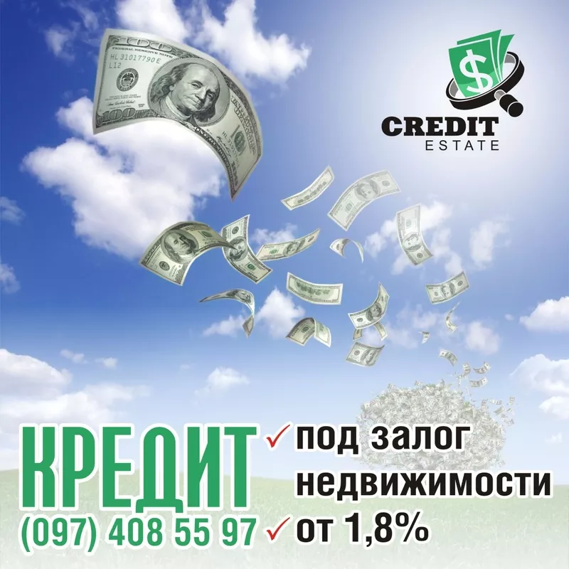 Швидкa готiвка - під заставу нерухомості 4