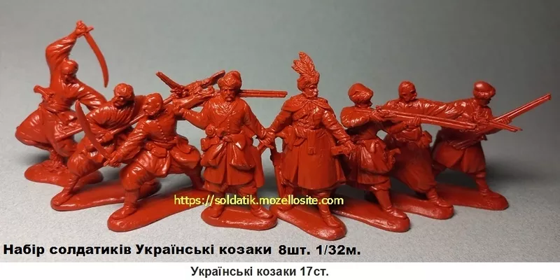 Набор солдатиков Украинские казаки 8шт. фигурки,  солдатики,  воины,  игрушки