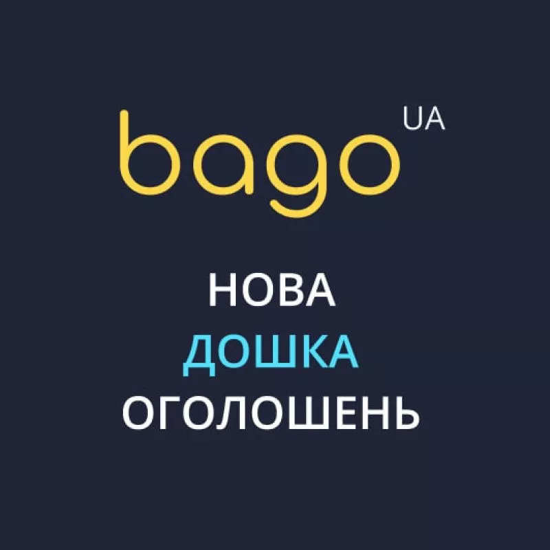 Подати оголошення в Києві  BAGO — легко,  швидко,  результативно!