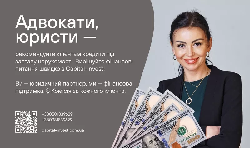 Адвокати та юристи — станьте надійним джерелом фінансових pішень