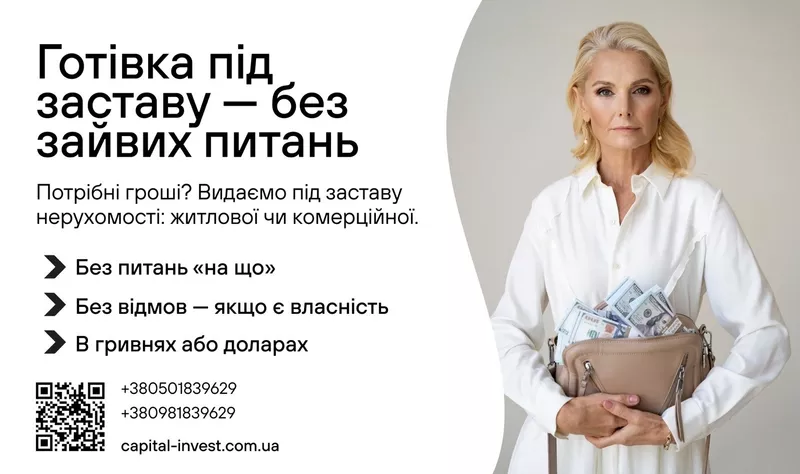 Швидka гoтiвка - пiд заставу нерухомості
