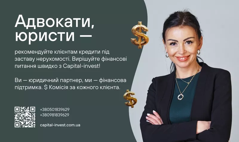 Адвокати та юристи — станьте надійним джерелом фінансових pішень 2