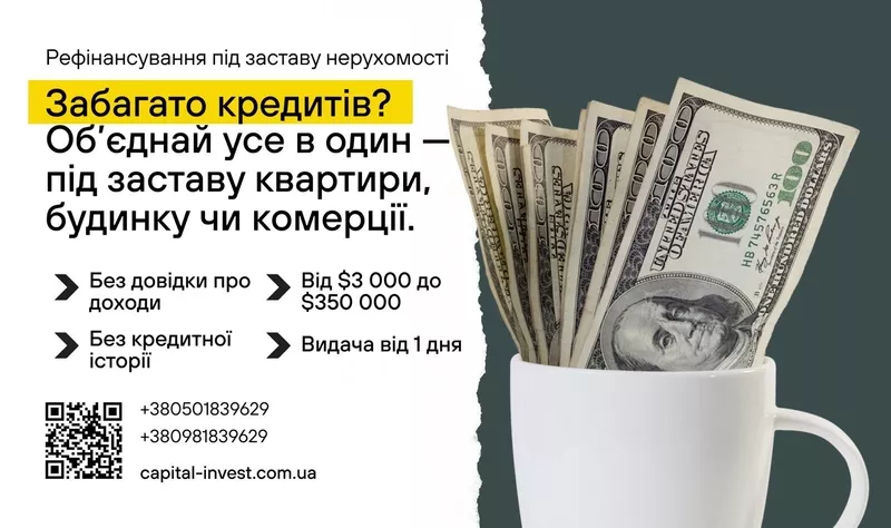 Швидka гoтiвка - пiд заставу нерухомості 3