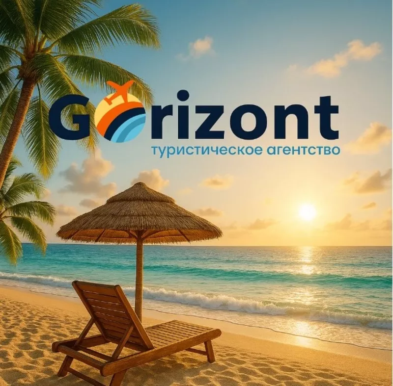Gorizont — подорожі,  яким довіряють! Тури