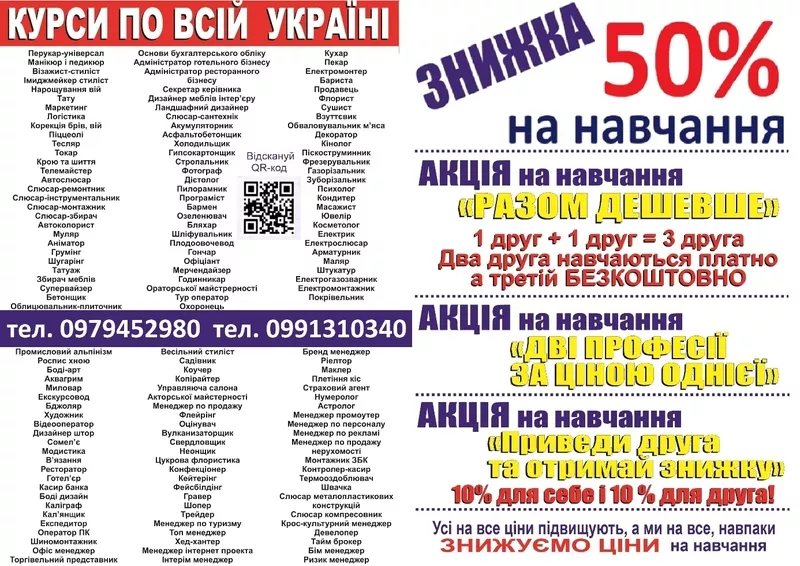 Курси пекар,  бровіст,  тесляр,  плиточник,  барист