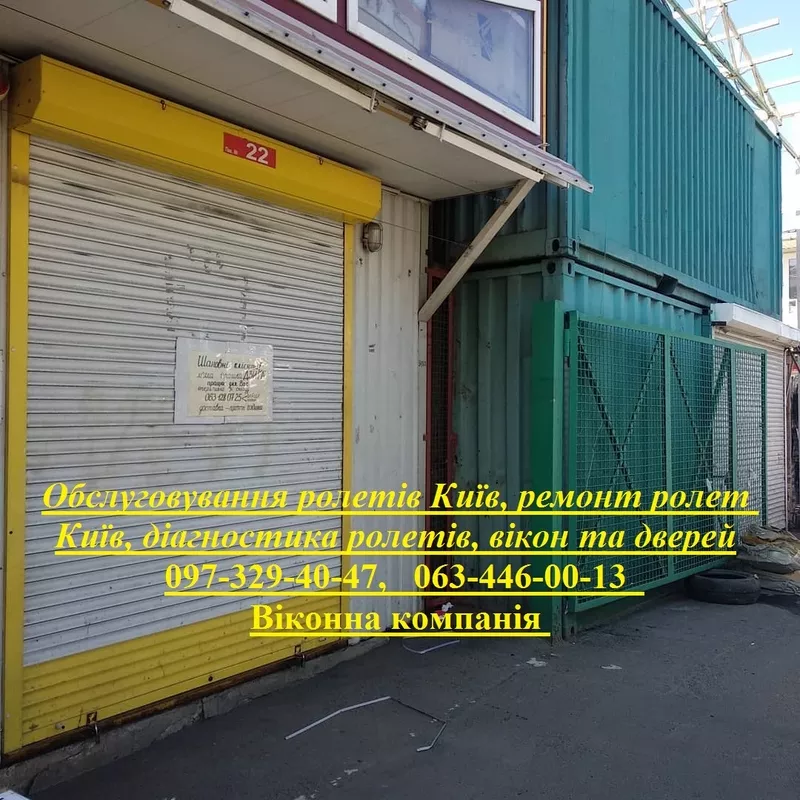 Обслуговування ролетів Київ,  ремонт ролет Київ,  діагностика ролетів,  вікон та дверей