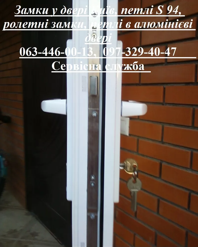 Замки у двері Київ,  петлі S 94,  ролетні замки,  петлі в алюмінієві двері