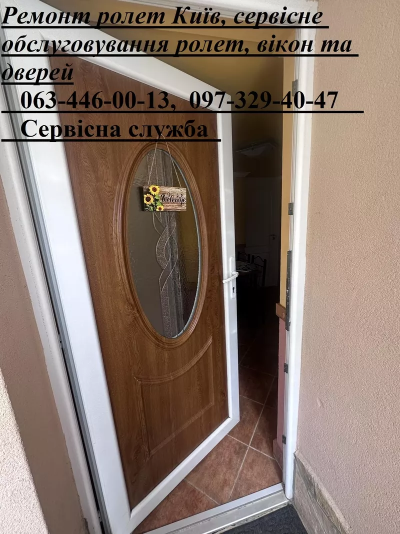 Ремонт ролет Київ,  сервісне обслуговування ролет,  вікон та дверей