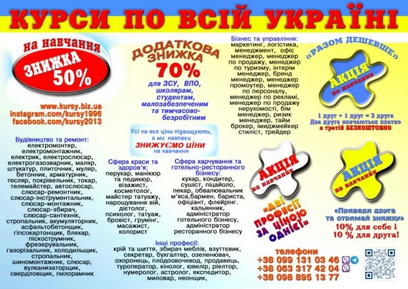 Курси знижка 70% для ЗСУ,  ВПО,  школярам,  малозабезпеченим,  тимчасово-б