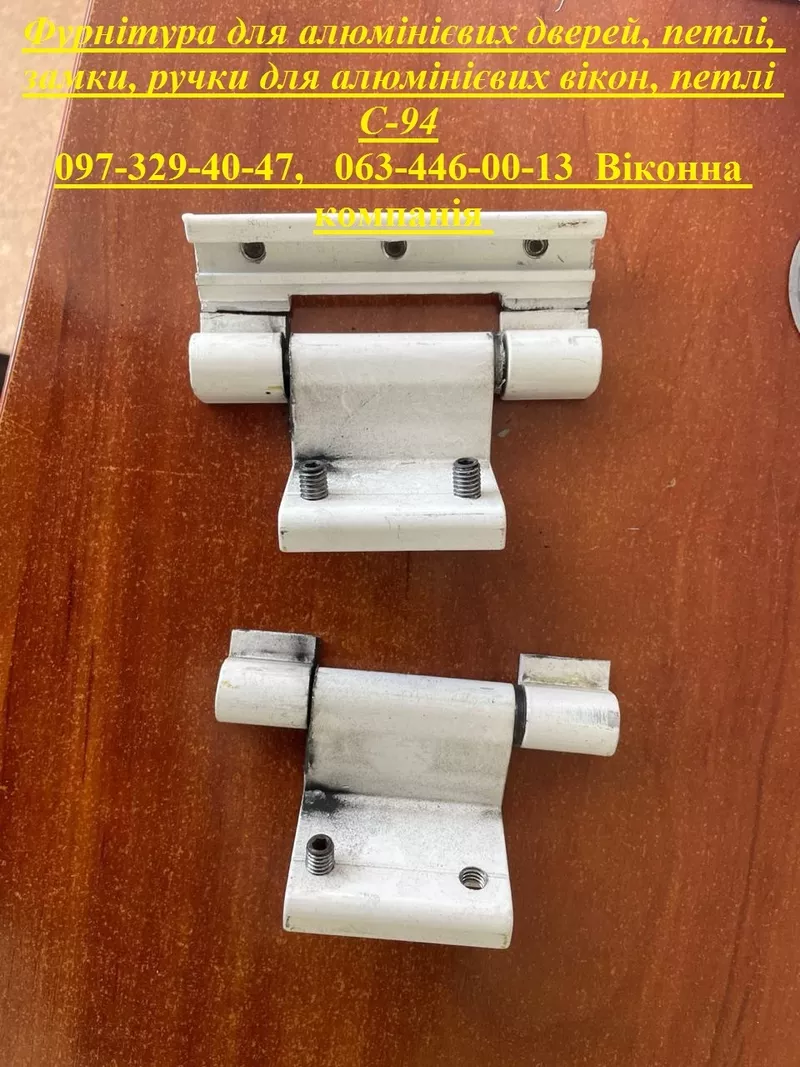 Фурнітура для алюмінієвих дверей, петлі, замки, ручки для алюмінієвих вікон, петлі C-94