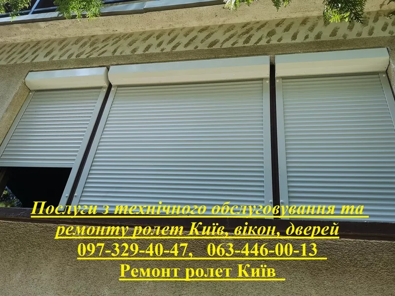 Послуги з технічного обслуговування та ремонту ролет Київ,  вікон,  дверей