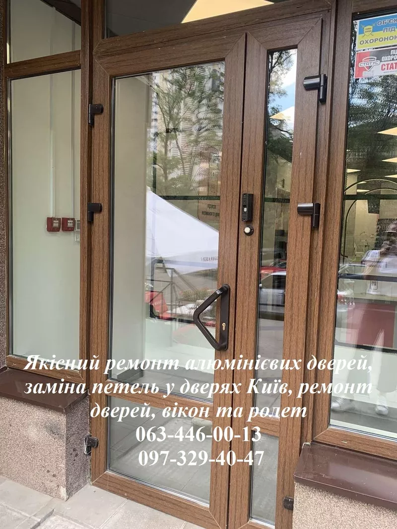 Якісний ремонт алюмінієвих дверей,  заміна петель у дверях Київ,  ремонт дверей,  вікон та ролет