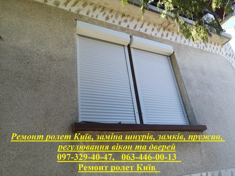 Ремонт ролет Київ,  заміна шнурів,  замків,  пружин,  регулювання вікон та дверей
