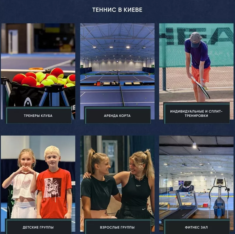 Профессиональный теннисный клуб,  аренда кортов на Троещине.  5