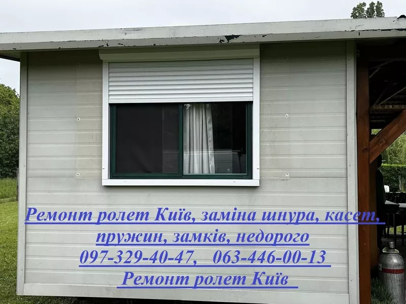 Ремонт ролет Київ,  заміна шнура,  касет,  пружин,  замків,  недорого