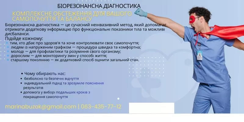 Біорезонансна діагностика: дізнайтесь про стан свого організму без болю і стресу