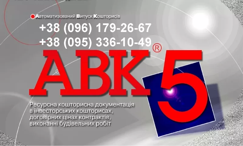 Программа для сметчиков АВК-5 редакции 3.11.Х и др.