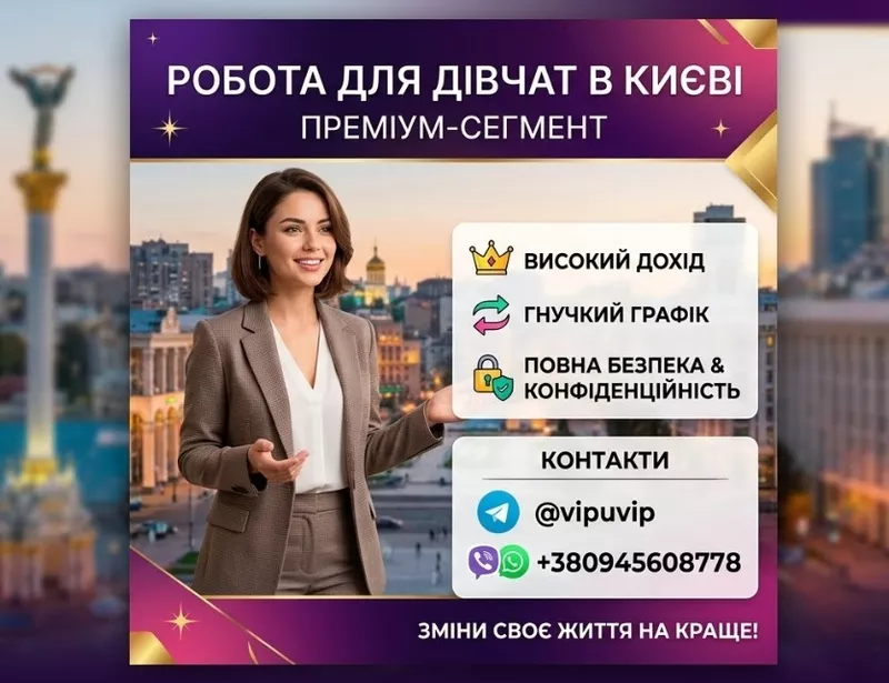 Модель- аниматор в Киеве. Работа девушкам в Киеве.