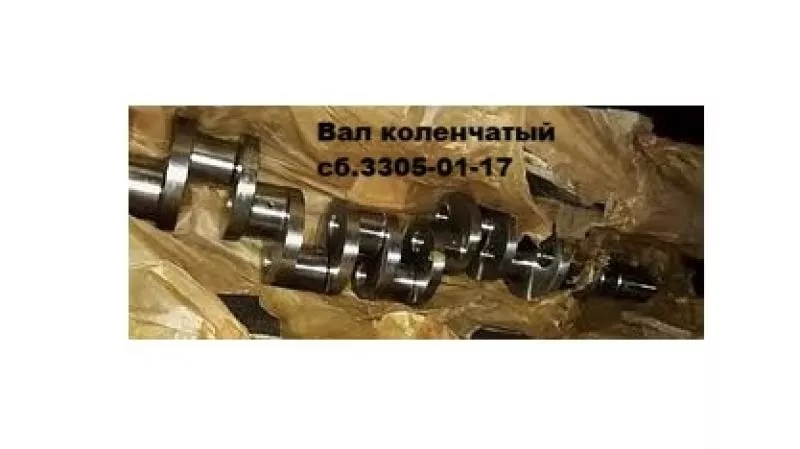 Коленчатый вал сб.3305-01-17