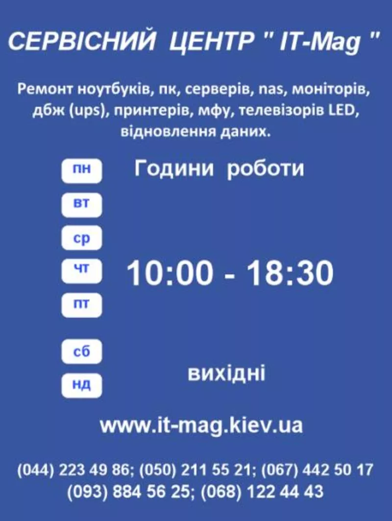 Ремонт компьютеров,  ноутбуков,  мфу,  ибп,  принтеров 3