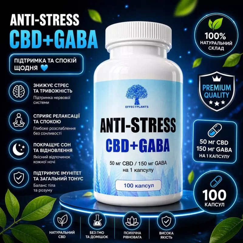 Биодобавка Anti-Stress CBD+GABA — спокойствие, баланс и крепкий сон
