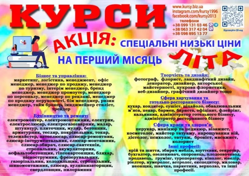 Курси токар, кухар, зварник, електрик, слюсар, перукар, манікюр, бухгалтер