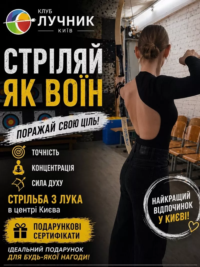 Абонемент на стрільбу з лука в Києві — хобі, спорт і антистрес