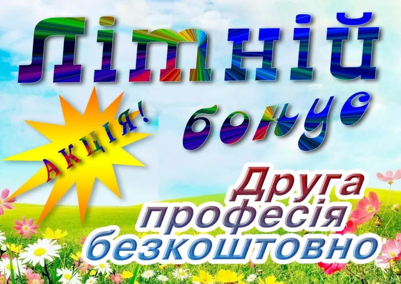 Супер акція на курси бухгалтера
