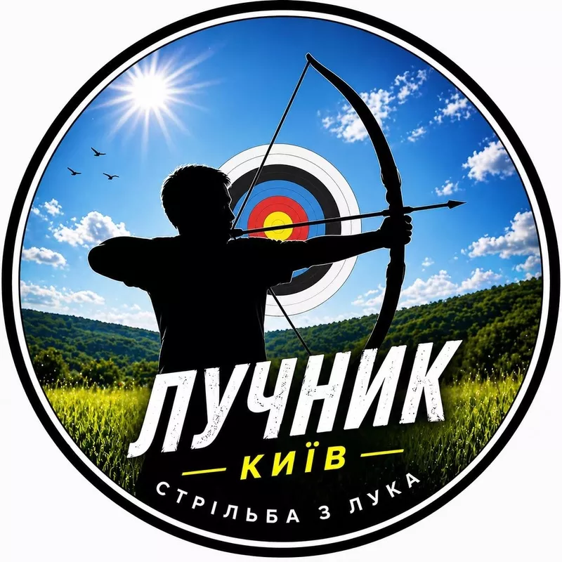 Стрільба з лука в Києві для спортсменів — точність,  координація,  конце