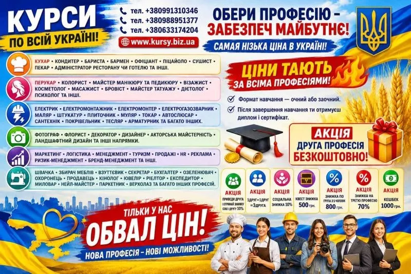 Курси зварник,  електрик,  слюсар,  кухар,  токар,  перукар,  маляр,  манікюр,  бровіст