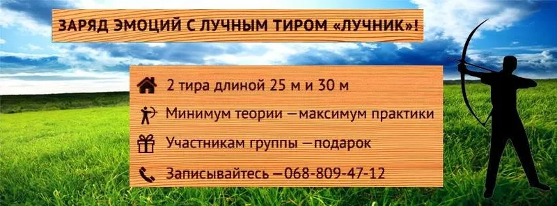 Після «Одіссеї» Нолана хочеться самому взяти лук до рук? Стрільба з лу 3