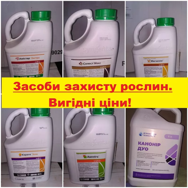 Купуємо ЗЗР за готівку по Україні, купуємо агрохімію просрочку.