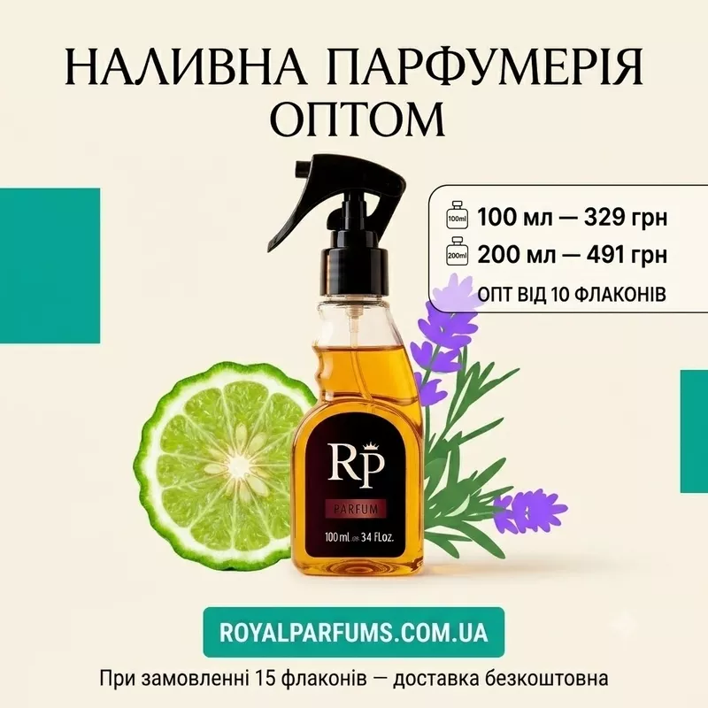 Парфуми на розлив оптом Royal Parfums