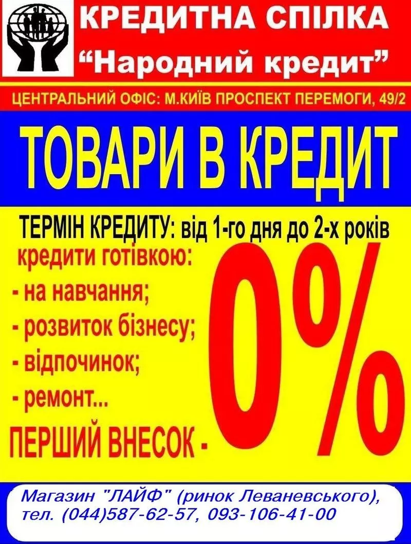 КРЕДИТ ДЛЯ ВСЕХ! – Белая Церковь     Приглашаем к сотрудничеству орган