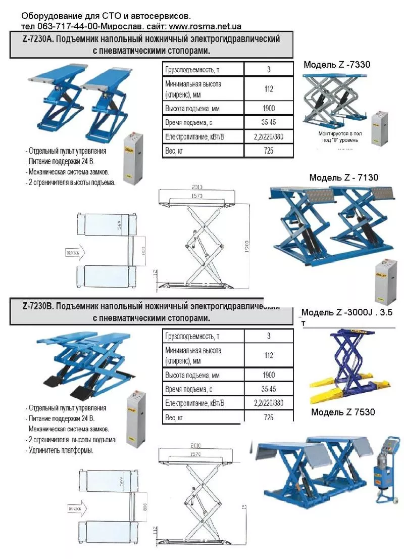 Продам куплю ножничный подъемник подкатной F 27 Оборудование для СТО 5