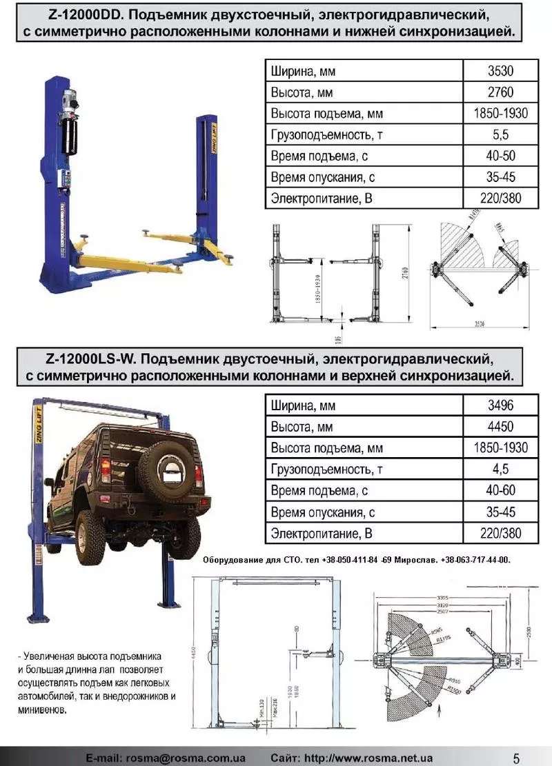 Продам куплю ножничный подъемник подкатной F 27 Оборудование для СТО 7