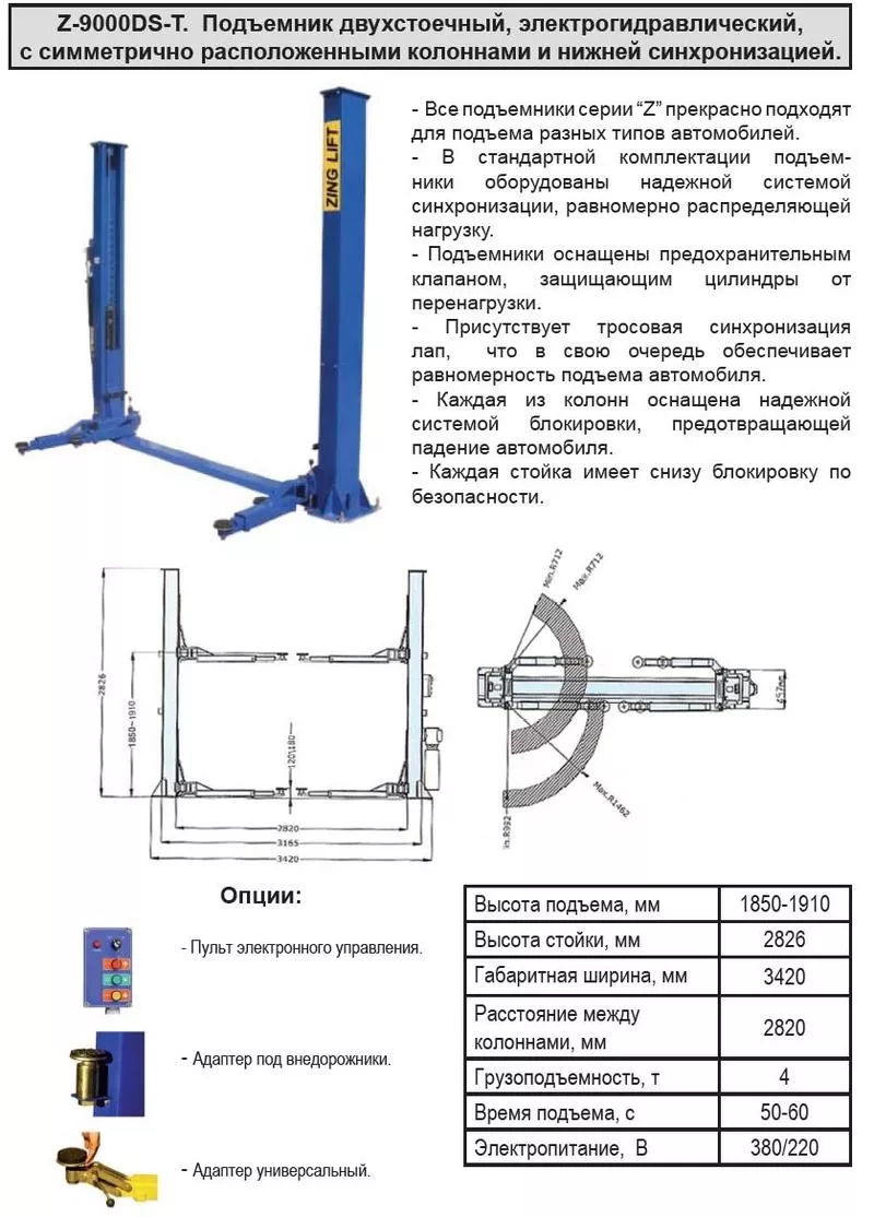 Балансировочный стен для легковых автомобилей BL 860 4