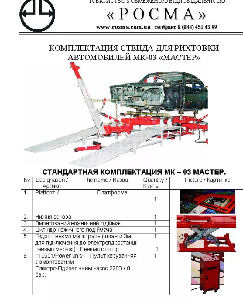 Балансировочный стен для легковых автомобилей BL 860 13