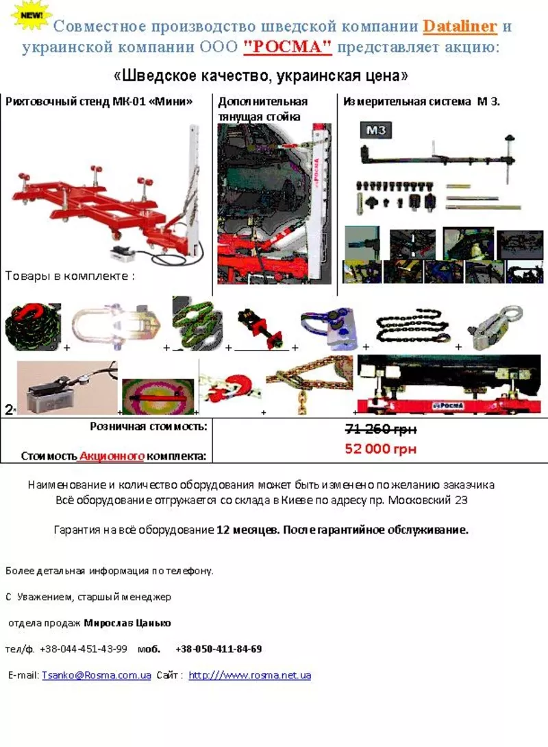 Продам оборудование для кузовного ремонта.Стенды для рихтовки споттеры 3