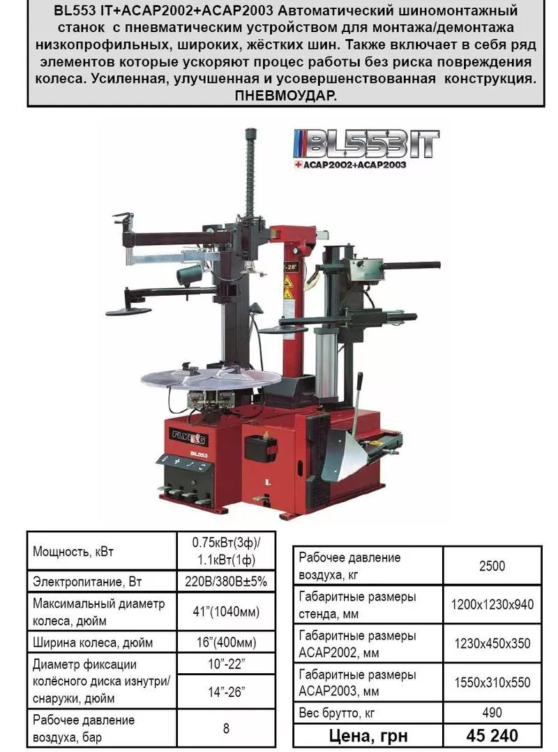 Продам подъемник електрогидравлический 4т за 15100 грн. г.Киев 3