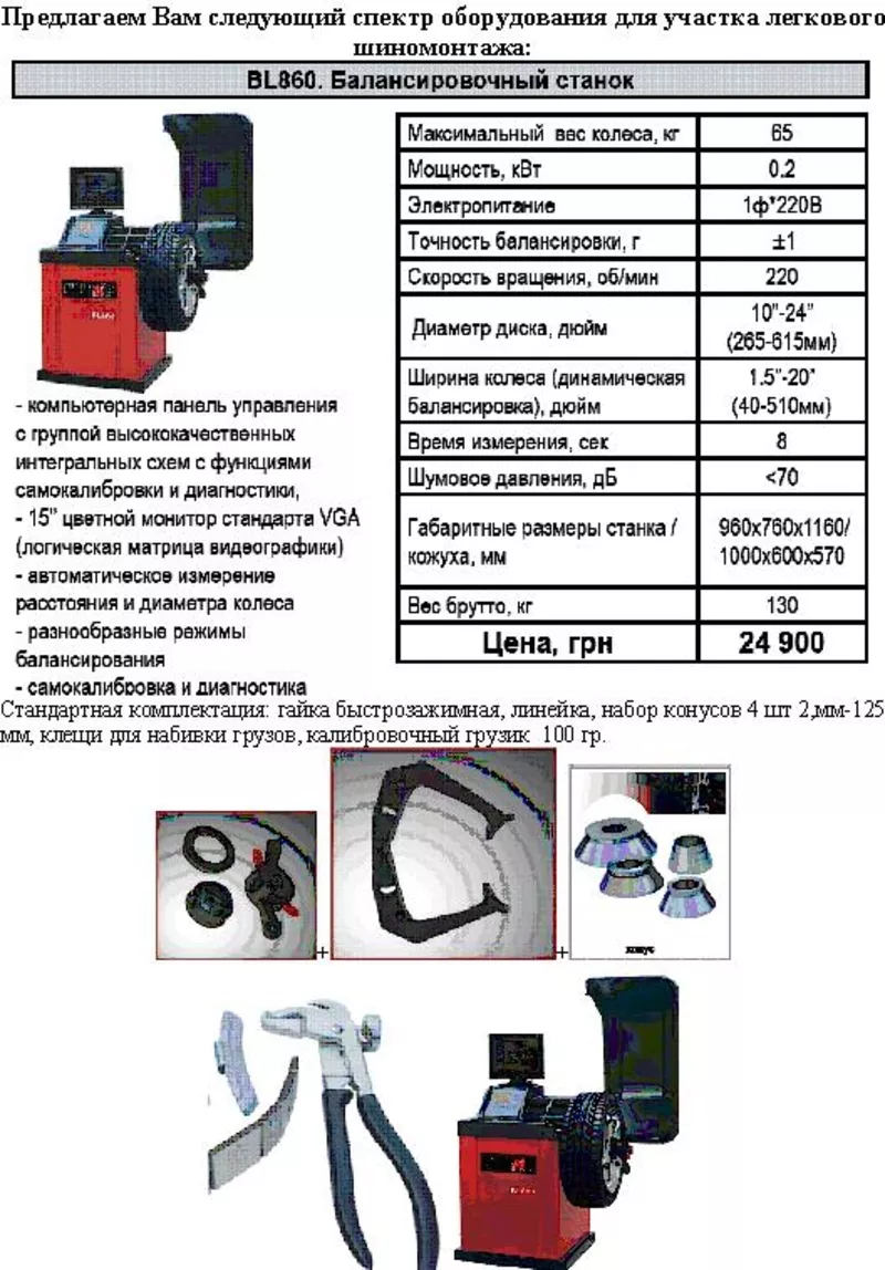 Продам подъемник електрогидравлический 4т за 15100 грн. г.Киев 4