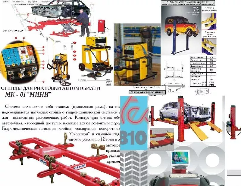 Продам Измерительную систему для проверки востановленых  кузовов. 8