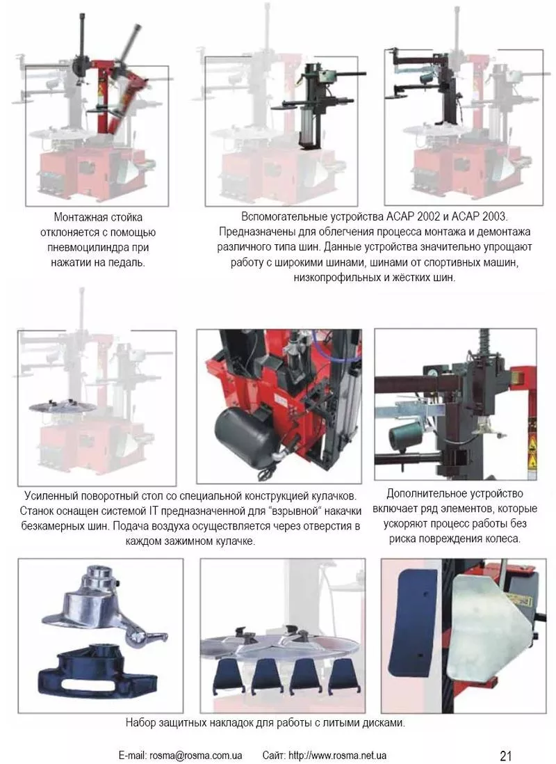 Шиномонтаж Шиномонтажное оборудование Автомат 2