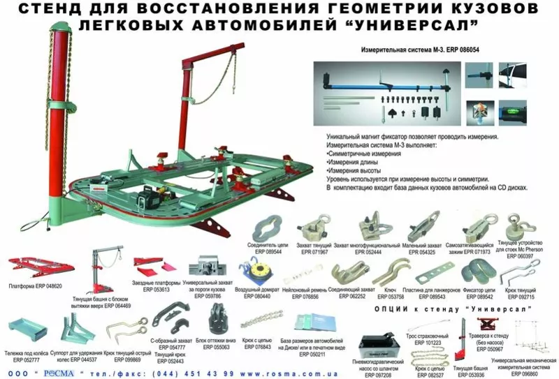  стенд для рихтовки Универсал продам