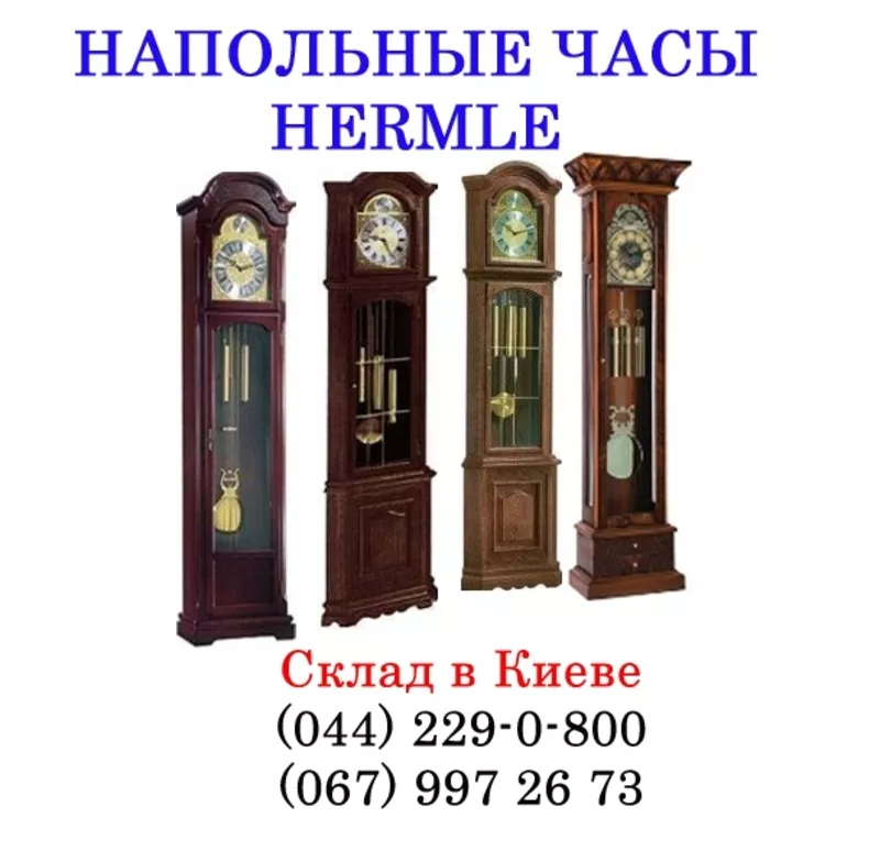 Напольные часы HERMLE со склада